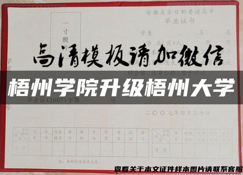 梧州学院升级梧州大学