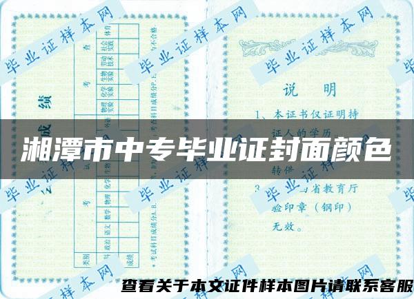 湘潭市中专毕业证封面颜色