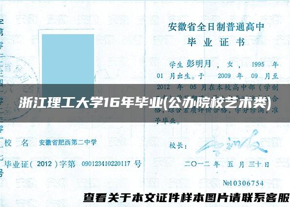 浙江理工大学16年毕业(公办院校艺术类)