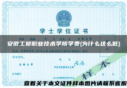 安徽工贸职业技术学院学费(为什么这么低)