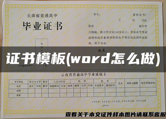 证书模板(word怎么做)