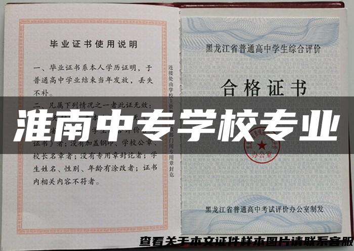 淮南中专学校专业