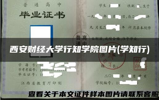 西安财经大学行知学院图片(学知行)