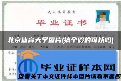 北京体育大学图片(搞个假的可以吗)