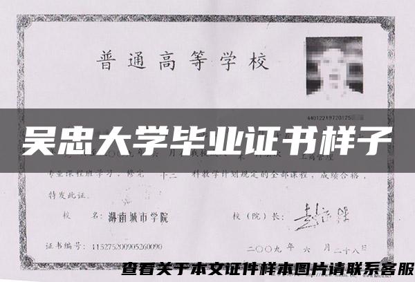 吴忠大学毕业证书样子