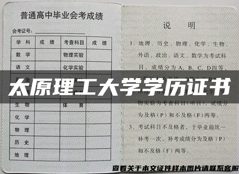 太原理工大学学历证书