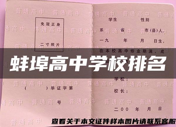 蚌埠高中学校排名