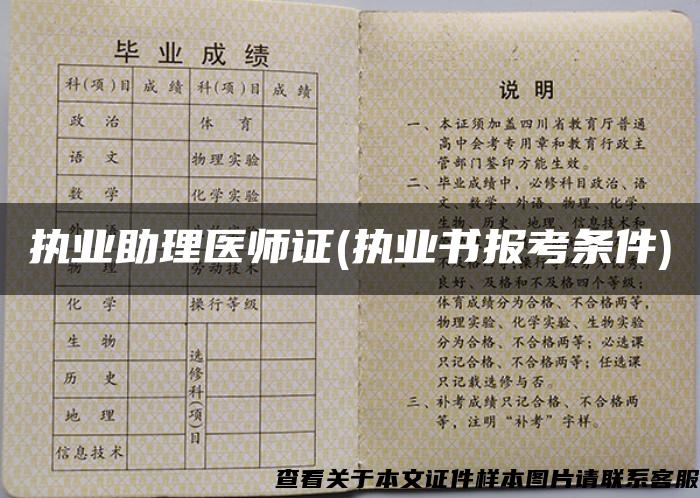 执业助理医师证(执业书报考条件)