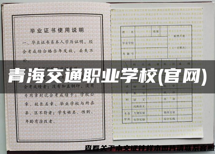 青海交通职业学校(官网)