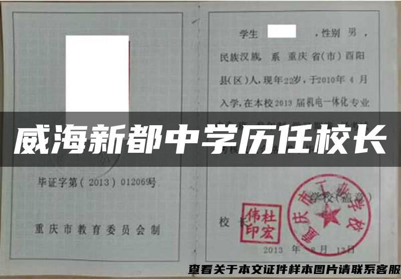 威海新都中学历任校长