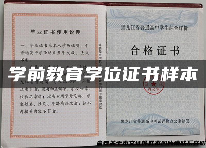 学前教育学位证书样本