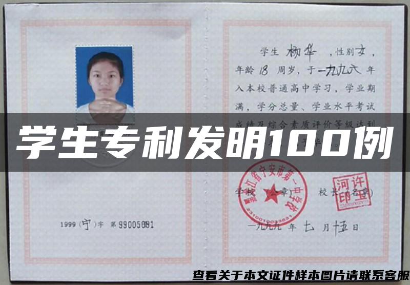 学生专利发明100例