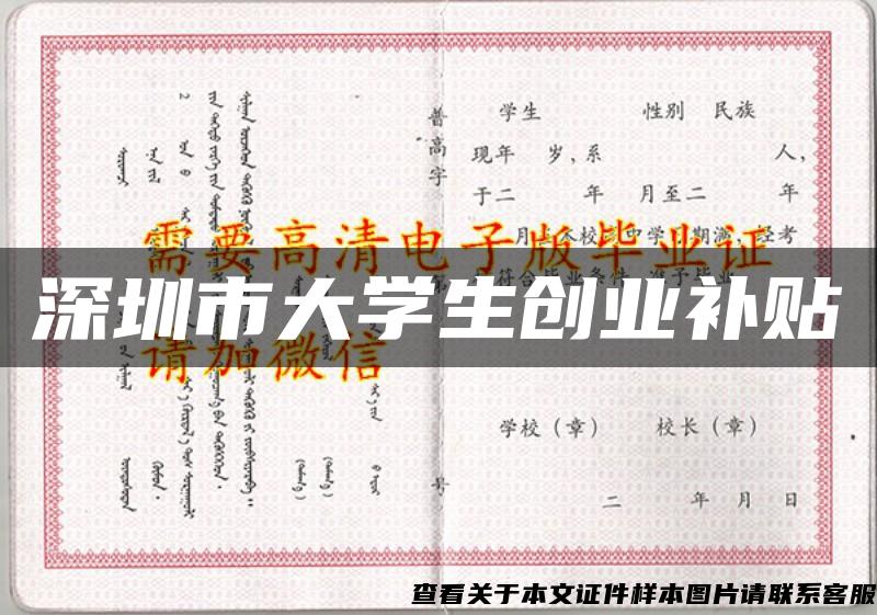 深圳市大学生创业补贴