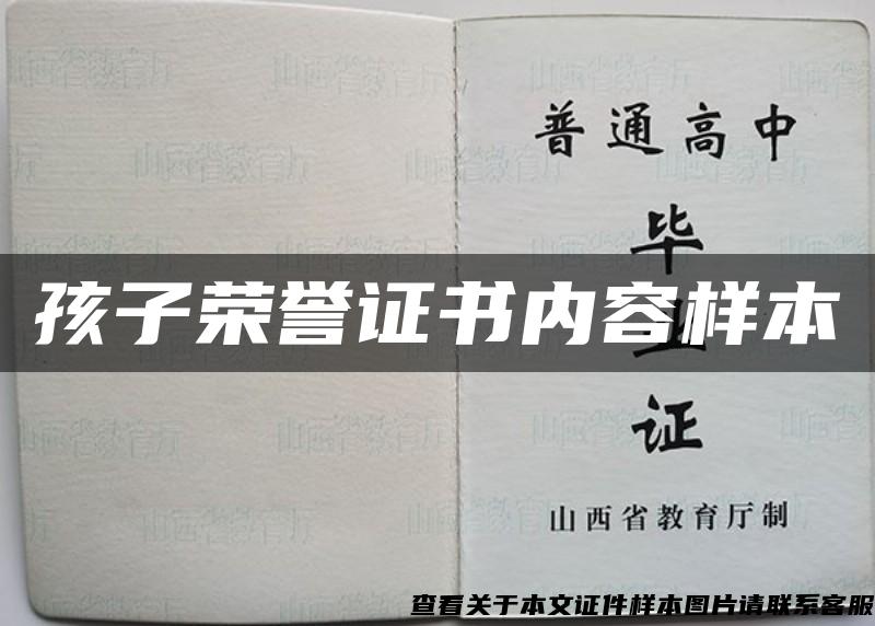 孩子荣誉证书内容样本