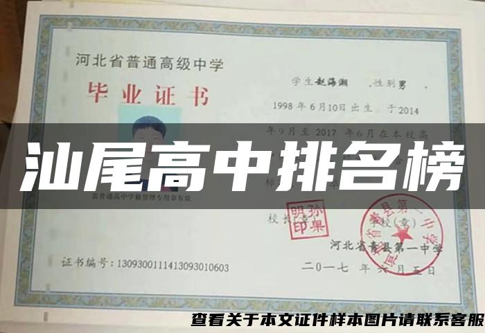 汕尾高中排名榜