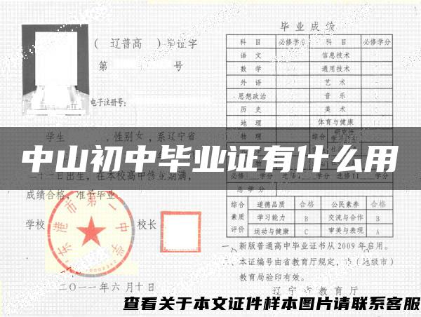 中山初中毕业证有什么用