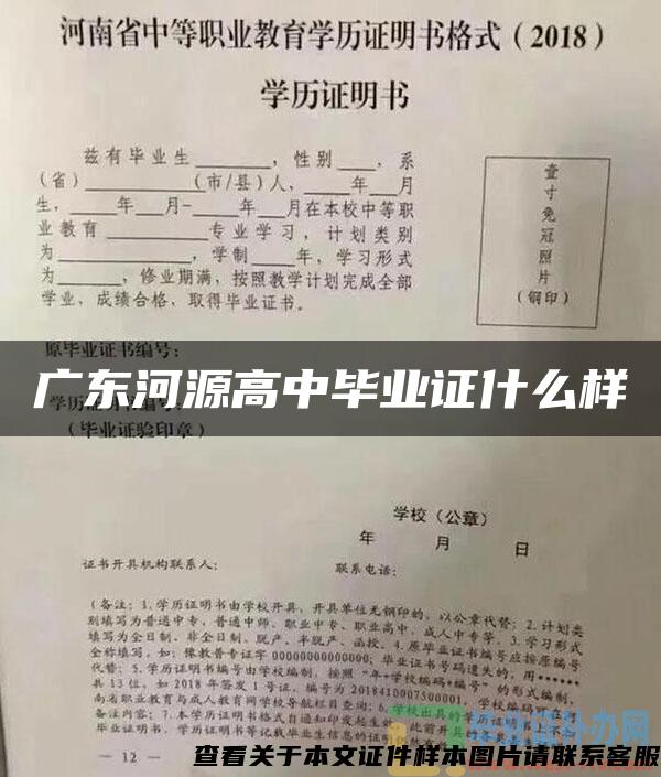 广东河源高中毕业证什么样