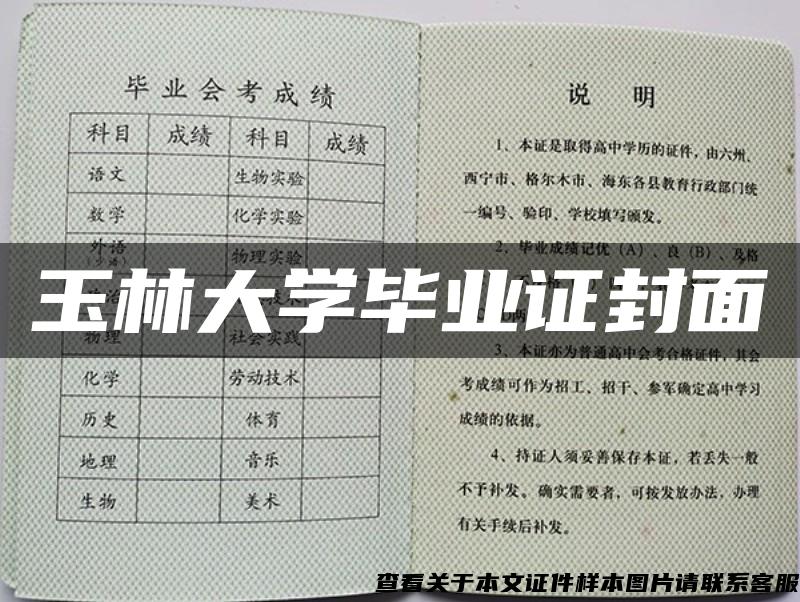 玉林大学毕业证封面