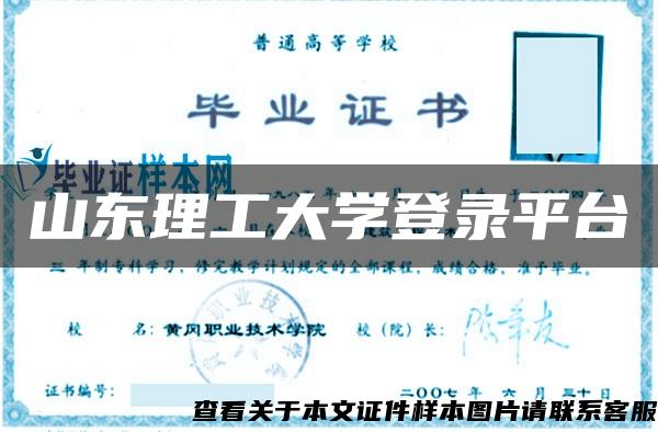 山东理工大学登录平台