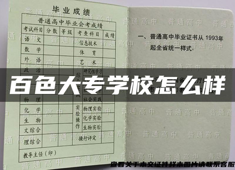 百色大专学校怎么样