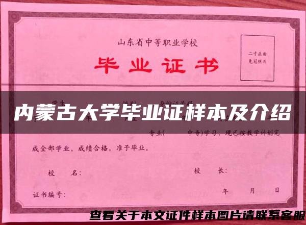 内蒙古大学毕业证样本及介绍