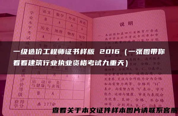 一级造价工程师证书样版 2016（一张图带你看看建筑行业执业资格考试九重天）