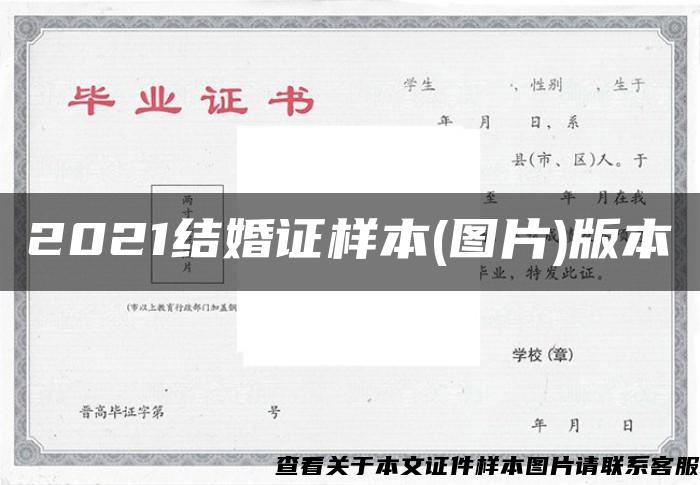 2021结婚证样本(图片)版本