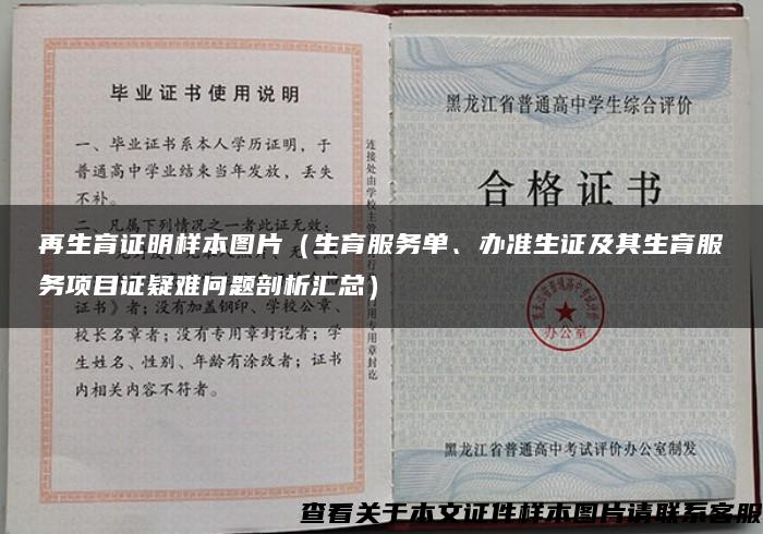 再生育证明样本图片（生育服务单、办准生证及其生育服务项目证疑难问题剖析汇总）