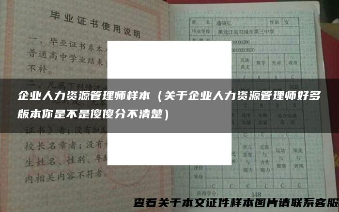 企业人力资源管理师样本（关于企业人力资源管理师好多版本你是不是傻傻分不清楚）