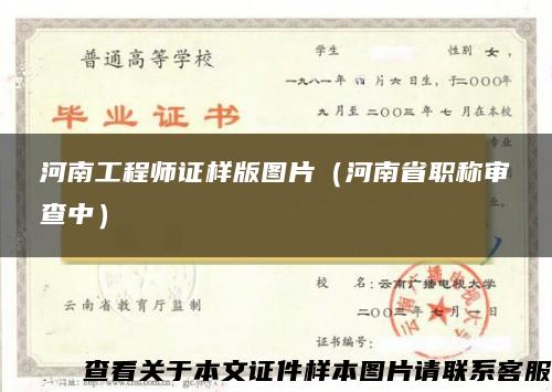 河南工程师证样版图片（河南省职称审查中）