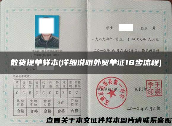 散货提单样本(详细说明外贸单证18步流程)