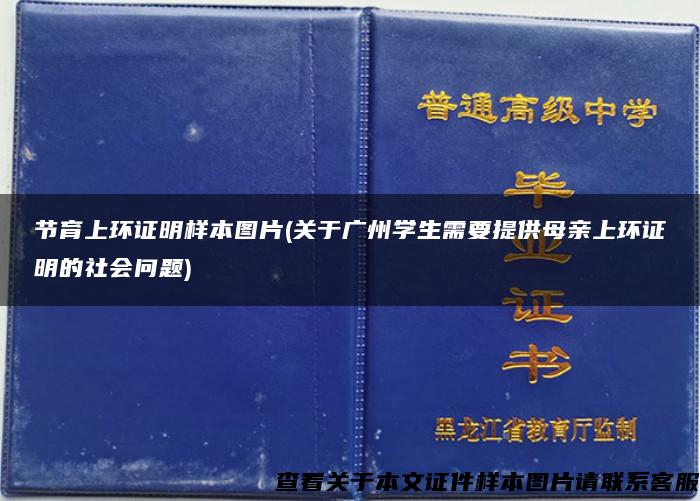 节育上环证明样本图片(关于广州学生需要提供母亲上环证明的社会问题)