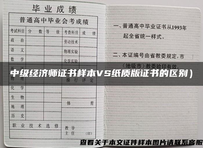 中级经济师证书样本VS纸质版证书的区别）