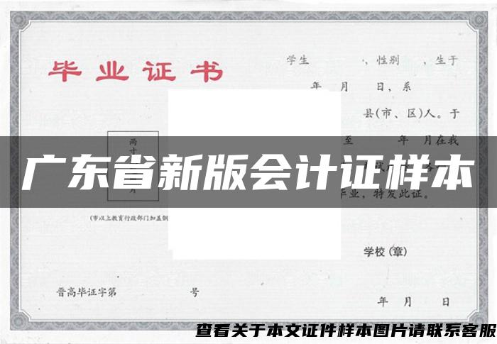 广东省新版会计证样本