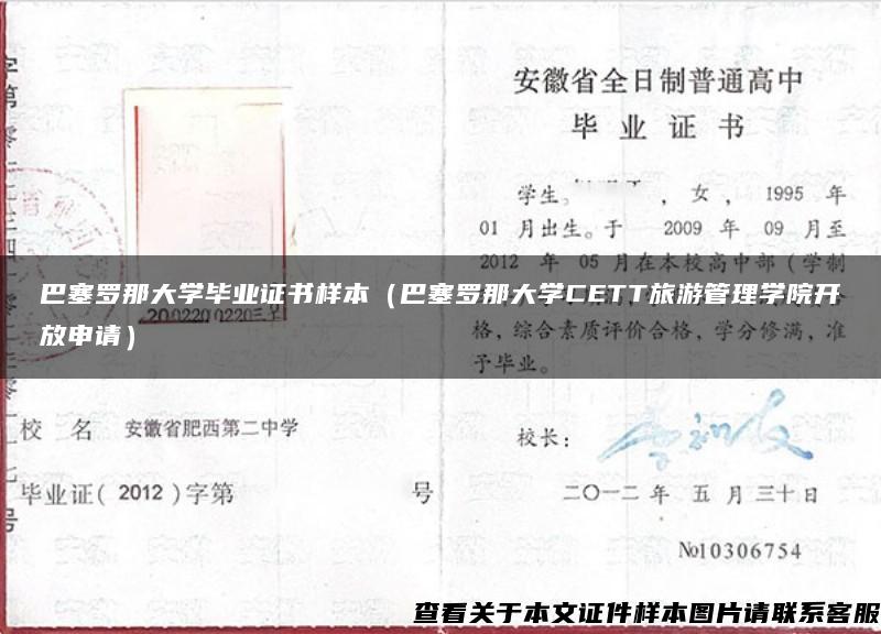 巴塞罗那大学毕业证书样本（巴塞罗那大学CETT旅游管理学院开放申请）