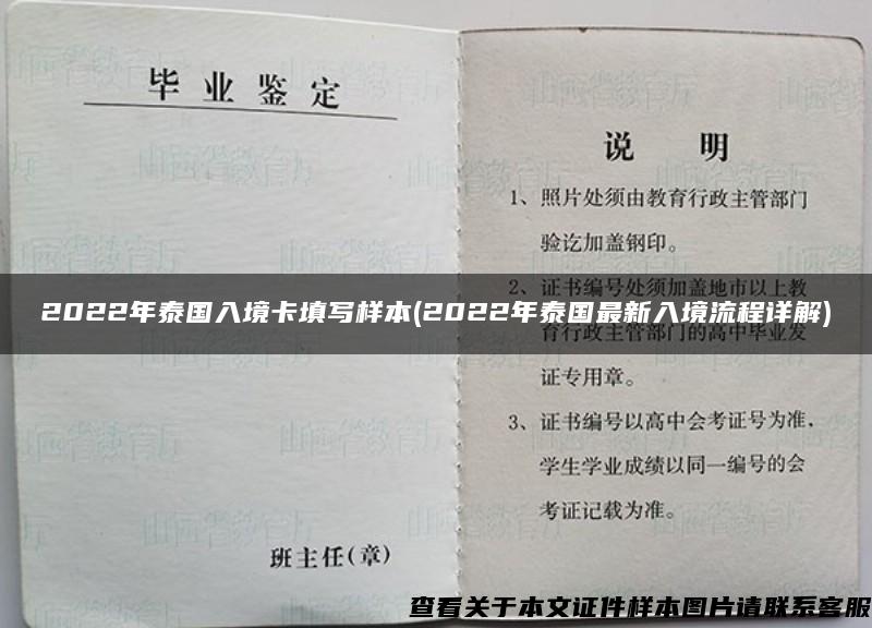 2022年泰国入境卡填写样本(2022年泰国最新入境流程详解)