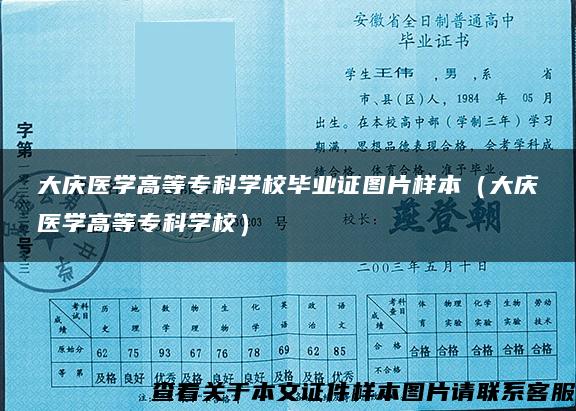 大庆医学高等专科学校毕业证图片样本（大庆医学高等专科学校）