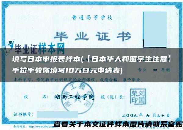 填写日本申报表样本(【日本华人和留学生注意】手拉手教你填写10万日元申请表)