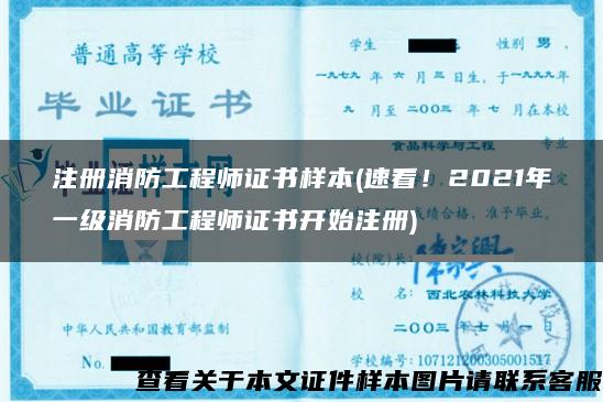 注册消防工程师证书样本(速看！2021年一级消防工程师证书开始注册)