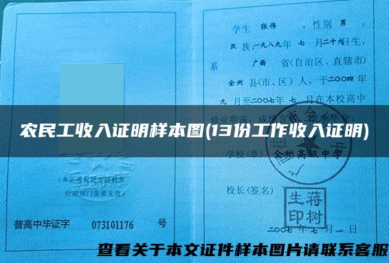 农民工收入证明样本图(13份工作收入证明)