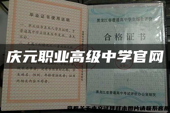 庆元职业高级中学官网