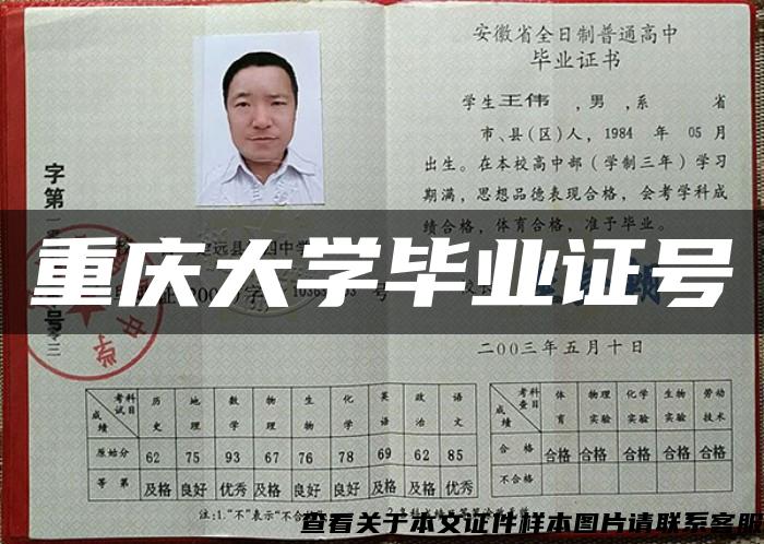 重庆大学毕业证号