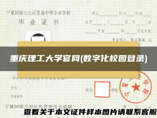 重庆理工大学官网(数字化校园登录)