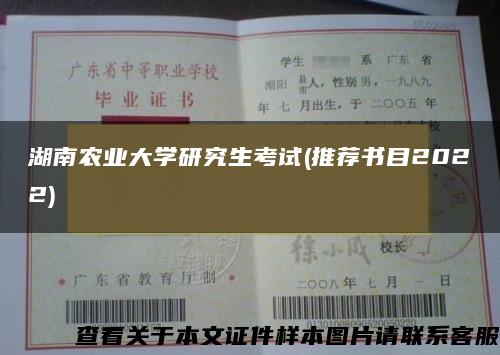 湖南农业大学研究生考试(推荐书目2022)