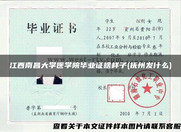 江西南昌大学医学院毕业证啥样子(抚州发什么)