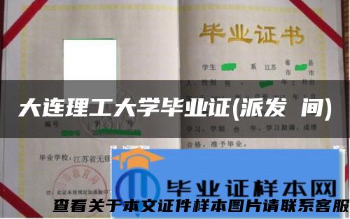 大连理工大学毕业证(派发時间)