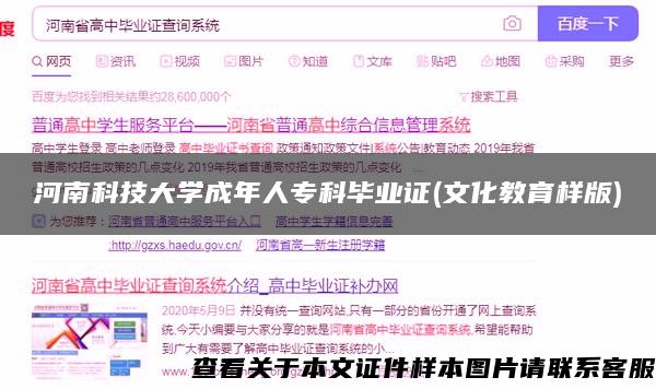 河南科技大学成年人专科毕业证(文化教育样版)