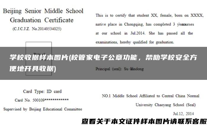 学校收据样本图片(校管家电子公章功能，帮助学校安全方便地开具收据)