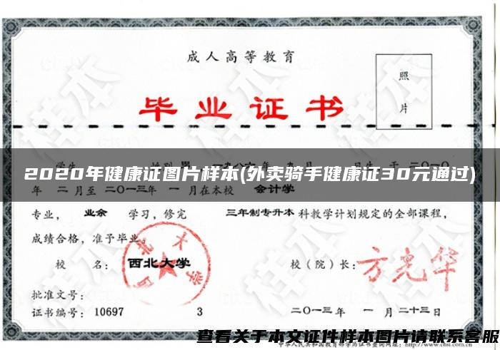 2020年健康证图片样本(外卖骑手健康证30元通过)