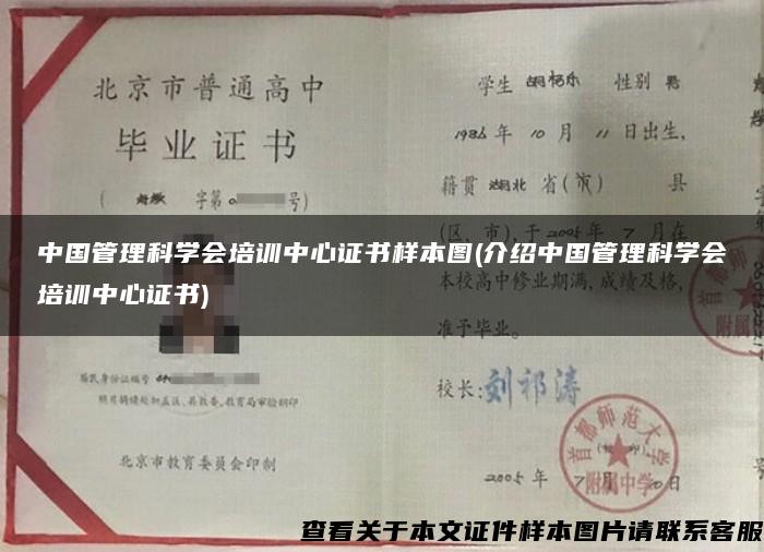 中国管理科学会培训中心证书样本图(介绍中国管理科学会培训中心证书)